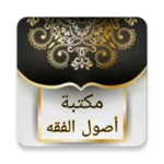 Logo of مكتبة أصول الفقه - 45 كتاب android Application 