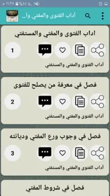 مكتبة أصول الفقه - 45 كتاب android App screenshot 0