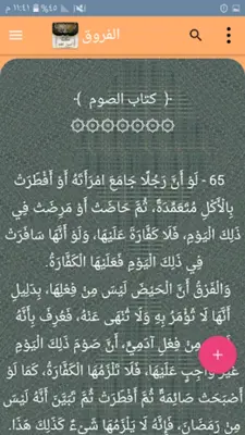 مكتبة أصول الفقه - 45 كتاب android App screenshot 9