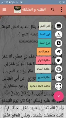 مكتبة أصول الفقه - 45 كتاب android App screenshot 10