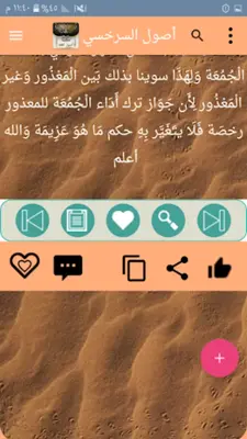 مكتبة أصول الفقه - 45 كتاب android App screenshot 12