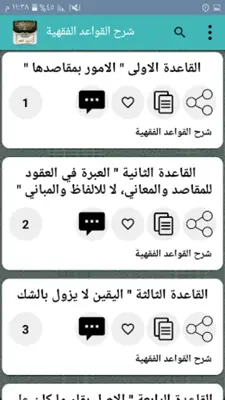 مكتبة أصول الفقه - 45 كتاب android App screenshot 15