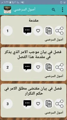 مكتبة أصول الفقه - 45 كتاب android App screenshot 16