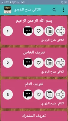 مكتبة أصول الفقه - 45 كتاب android App screenshot 17