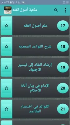 مكتبة أصول الفقه - 45 كتاب android App screenshot 18