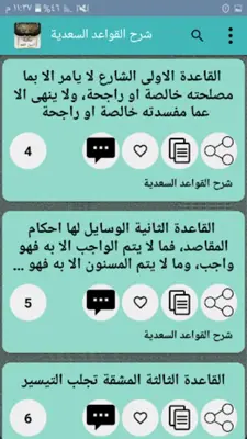 مكتبة أصول الفقه - 45 كتاب android App screenshot 1