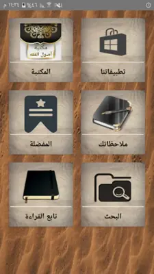 مكتبة أصول الفقه - 45 كتاب android App screenshot 22