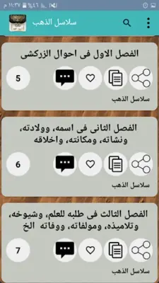 مكتبة أصول الفقه - 45 كتاب android App screenshot 2