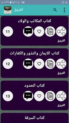 مكتبة أصول الفقه - 45 كتاب android App screenshot 3