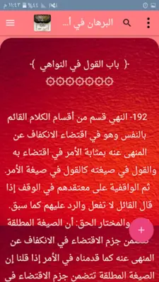 مكتبة أصول الفقه - 45 كتاب android App screenshot 4