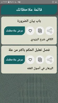 مكتبة أصول الفقه - 45 كتاب android App screenshot 8